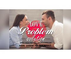 Extra marital affairs solution +91-9988265679